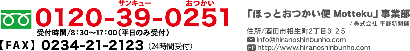 お問い合わせ